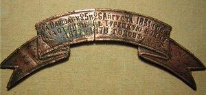 Знак на головной убор___ЗА ВАРШАВУ 1831г. и___РТВ(1877-78г.)