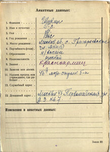 КЗ № 98149 на штрафника.