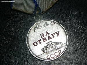 медаль За Отвагу. №  2 млн 267 т.
