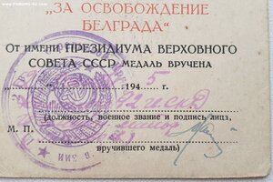Белград из первых. Серия А № 106