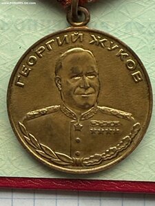 Медаль Жукова № 006912 + Док.