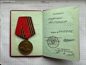 Медаль Жукова № 006912 + Док.