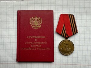 Медаль Жукова № 006912 + Док.