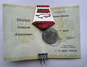 Медаль Жукова и За БЗ ЛНР на документах