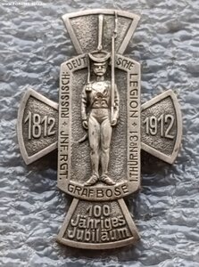 В память 100-летия Русско-немецкого легиона 1912 г. Россика