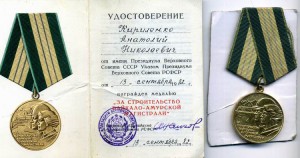 БАМ с Документом и кучей грамот