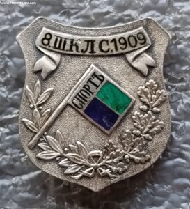 За спортивные успехи 8-й школы 1909 г. серебро