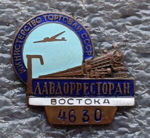 Главдорресторан востока Министерства торговли СССР