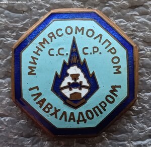 Главхладопром Минмясомолпром СССР