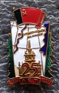 25 лет Комсомольску-на-Амуре 1957 г.