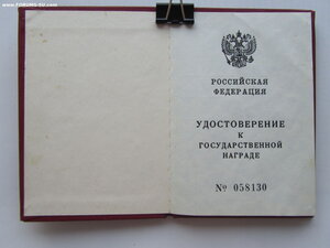 Документ на КЗ вручен 2003 г. Без вручения знака.