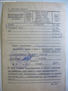 Документ на КЗ вручен 2003 г. Без вручения знака.