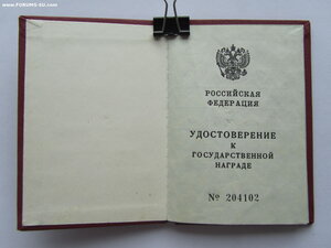 Мужество 24193 с документом.