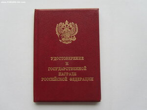 Мужество 24193 с документом.