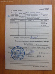 Мужество 56668. УК.