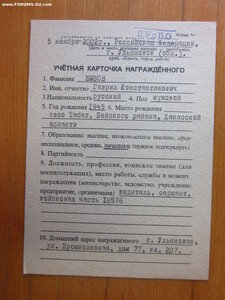 Мужество 56668. УК.