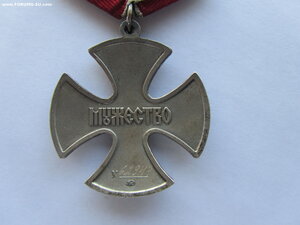 Мужество 62947. С документом.