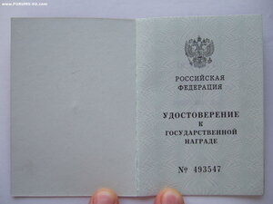 Мужество 62947. С документом.