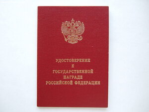 Мужество 62947. С документом.