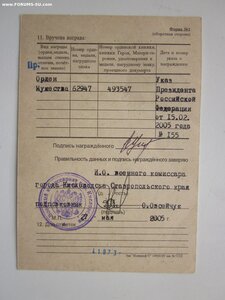 Мужество 62947. С документом.