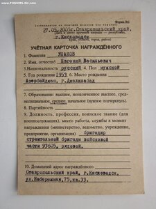 Мужество 62947. С документом.