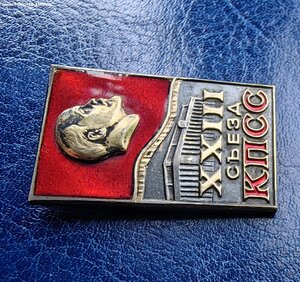 23 съезд КПСС.