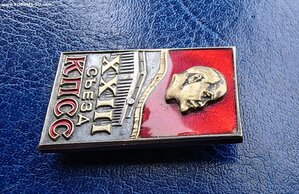 23 съезд КПСС.