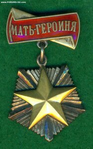 "Мать-героинЯ" № 2 ***