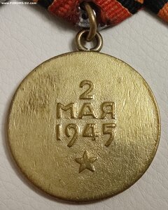 Берлин паяный + док.