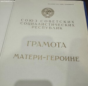 ГРАМОТА МАТЬ-ГЕРОИНЯ . 1988 ГОД.