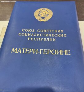 ГРАМОТА МАТЬ-ГЕРОИНЯ . 1988 ГОД.