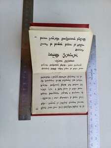 Удостоверение к монгольскому ордену на советского офицера !