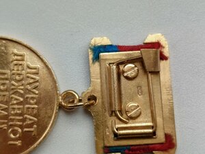 Медаль , лауреат державної премії Української РСР