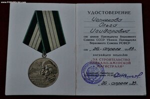 Отличный толстый БАМ с доком на Ольгу Исидоровну