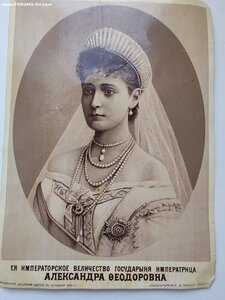 ЕЕ ИМПЕРАТОРСКОЕ ВЕЛИЧЕСТВО ГОСУДАРЫНЯ ИМПЕРАТРИЦА АЛЕКСАНД