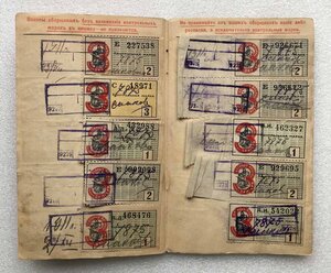 Книжка купли-продажи с марками погашения долга Зингер