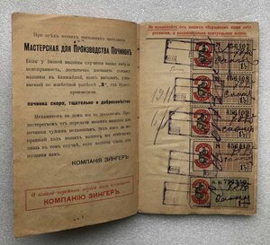 Книжка купли-продажи с марками погашения долга Зингер
