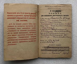 Книжка купли-продажи с марками погашения долга Зингер