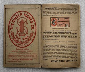 Книжка купли-продажи с марками погашения долга Зингер