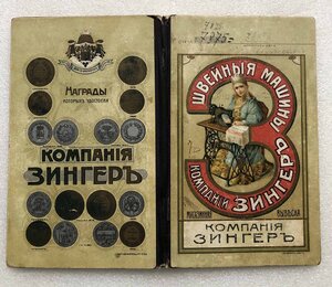 Книжка купли-продажи с марками погашения долга Зингер