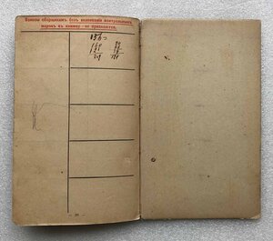 Книжка купли-продажи с марками погашения долга Зингер