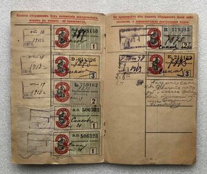 Книжка купли-продажи с марками погашения долга Зингер