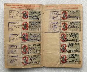 Книжка купли-продажи с марками погашения долга Зингер