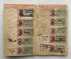 Книжка купли-продажи с марками погашения долга Зингер