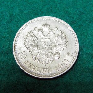 10 рублей 1911 г. (Э.Б.)