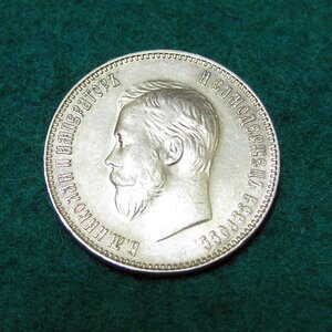 10 рублей 1911 г. (Э.Б.)