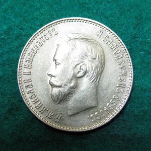 10 рублей 1911 г. (Э.Б.)