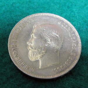 10 рублей 1911 г. (Э.Б.)