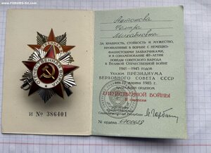 ОВ 2 ст. № 6700628 + Док + Коробочка.