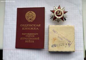 ОВ 2 ст. № 6700628 + Док + Коробочка.